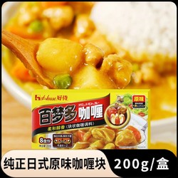 House 好侍 咖喱百梦多200g原味微辣辣味家用日式儿童咖喱块