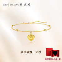 周大生（CHOW TAI SENG）黄金手链女足金5G落日鎏金心境爱心手串3.42g