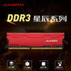 JUHOR 玖合 8GB DDR3 1600 台式机内存条 星辰系列