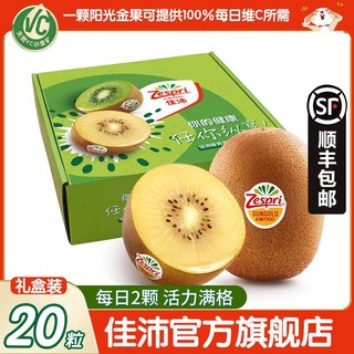 Zespri 佳沛 旗舰店新西兰阳光金果奇异果12粒中果