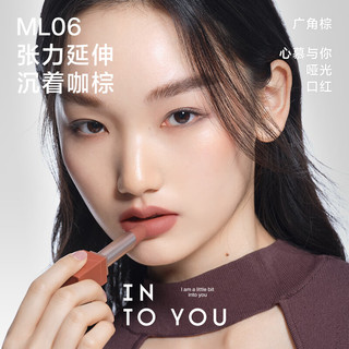 INTO YOU哑光口红丝绒不拔干雾面女  ML08