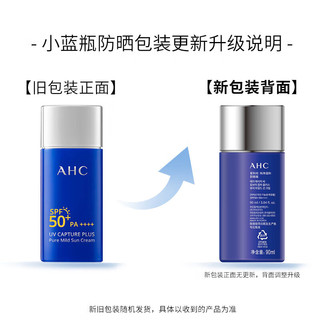 AHC 小蓝瓶防晒霜50ml SPF50+ PA++++ 防水防汗