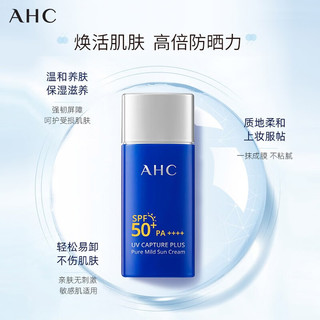 AHC 小蓝瓶防晒霜50ml SPF50+ PA++++ 防水防汗