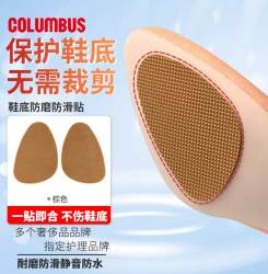columbus哥伦布斯鞋底贴防滑防磨损贴片皮鞋贴底鞋底真皮大底高跟鞋子