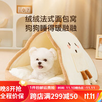 嬉皮狗(hipidog)四季通用小狗狗帐篷房子泰迪小型犬狗睡垫封闭式猫狗窝宠物用品 奶油色面包窝 M(50*40*35cm)体重10斤内