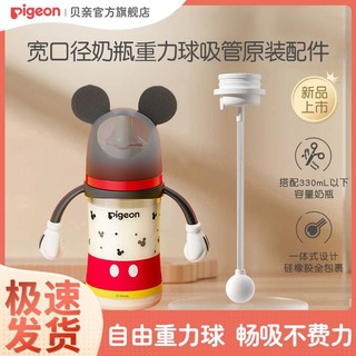 Pigeon 贝亲 第3代奶瓶配件经典宽口径ppsu奶瓶重力球吸管配件