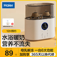 Haier 海尔 婴儿奶瓶温奶器消毒器二合一暖奶器恒温智能保温