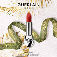 GUERLAIN 娇兰 臻彩宝石丝绒唇膏555 3.5g金枫茶红色 生日礼物送女友