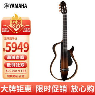 YAMAHA 雅马哈 古典电箱吉他便携SLG200 N TBS烟色渐变古典可戴耳机静音