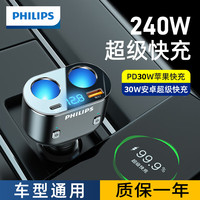 PHILIPS 飞利浦 HILIPS 飞利浦 车载充电器快充一拖三汽车超级闪充苹果华为点烟器转换插头4101