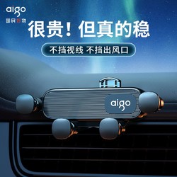 aigo 愛國者 車載手機支架 汽車卡扣式重力感應支撐架愛國者新款車載手機支架