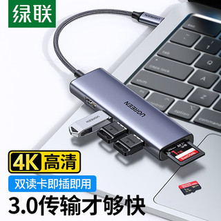 绿联 Type-C扩展坞 USB3.0分线器雷电3拓展坞适用苹果Mac华为笔记本iPad Pro平板  六合一带读卡器款转换器-织线款