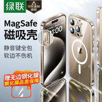 UGREEN 绿联 iPhone15Pro手机壳 苹果15Pro磁吸壳 MagSafe保护套 无线充电 防摔抗指纹防磨防震 镜头全包 透明