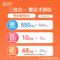 养生堂钙片中老年成人液体钙维生素d3维生素K2青少年男性女性补钙