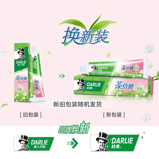 DARLIE 好来 黑人牙膏 茶倍健140g+90g+薄荷120g+超白90g