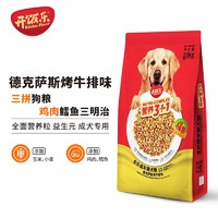 KitchenFlavor 开饭乐 狗粮 营养3+1鳕鱼片牛排味成年期犬粮10kg拼粮 添加大块肉粒