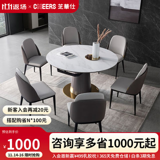 CHEERS 芝华仕 餐桌椅组合意式轻奢岩板多功能小户型餐桌可变圆桌PT026餐椅