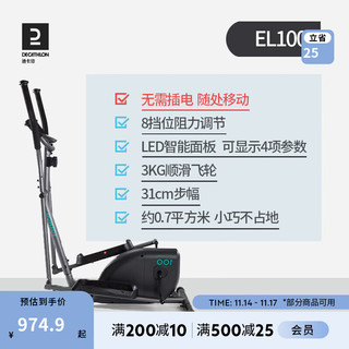 DECATHLON 迪卡侬 EL100 家用椭圆机 8398006 精致黑