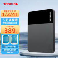 东芝（TOSHIBA）商务款 移动硬盘1t 2t 4t b3 可接手机 mac usb3.2 非固态 套餐7：防震包+五彩包+线+typec转接头 b3 4T 磨砂黑