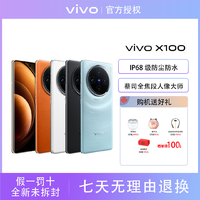 抖音超值购：vivo X100 智能手机 蔡司超级长焦 天玑9300 蓝海电池
