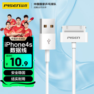 PISEN 品胜 苹果4s数据线 0.8米 苹果iphone4/ipad1/2/3/touch4手机充电器线