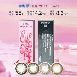 HYDRON 海昌 星眸EYESECRET系列 彩色隐形眼镜 日抛20片装