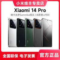 抖音超值购：小米 Xiaomi/小米14Pro 徕卡镜头 澎湃OS 骁龙8Gen3 5G旗舰手机 新品