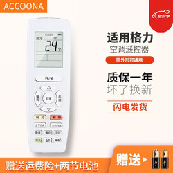 Accoona 适用于格力空调遥控器解码全部通用型号Q力悦风品悦y502 yapef