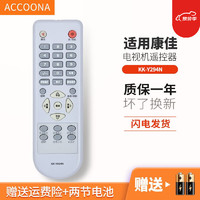 Accoona 适用康佳电视遥控器KK-Y294N LC32AS28 LC26AS12 LC37SA1