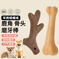 萌嘟星宠 狗狗玩具磨牙棒骨头耐咬洁齿棒中大小型犬木塑鹿角解闷宠物玩具