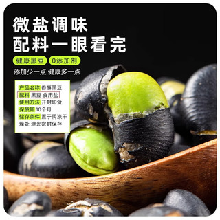 炒黑豆250g坚果炒货休闲零食干炒即食盐焗年货每日坚果