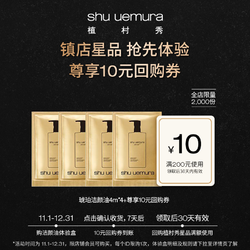 shu uemura 植村秀 琥珀洁颜油4ml*4