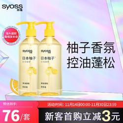 syoss 丝蕴 洗发水清新柚子控油蓬松洗发露420ml *2去屑舒缓无硅油洗头膏