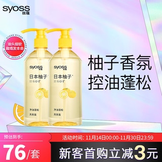 syoss 丝蕴 洗发水清新柚子控油蓬松洗发露420ml *2去屑舒缓无硅油洗头膏