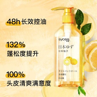 syoss 丝蕴 洗发水清新柚子控油蓬松洗发露420ml *2去屑舒缓无硅油洗头膏