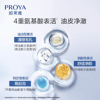 PROYA 珀莱雅 净澈舒颜氨基酸洗面奶