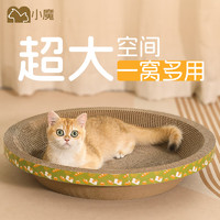 小魔 猫抓板猫窝猫抓盆猫爪板不掉屑猫玩具配猫薄荷瓦楞纸小号