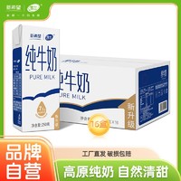 NEW HOPE 新希望 5月产新希望纯牛奶250g*16盒云南高原奶整箱营养早餐带提手送礼