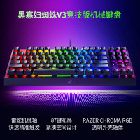 Razer雷蛇黑寡妇V3竞技版机械键盘蝰蛇V2电竞鼠标幻彩RGB游戏套装