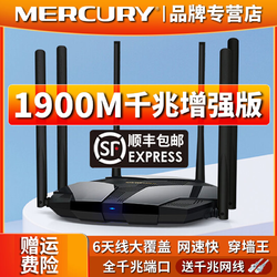 MERCURY 水星网络 水星路由器千兆无线家用wifi高速全屋双频覆盖穿墙王电信5g大户型