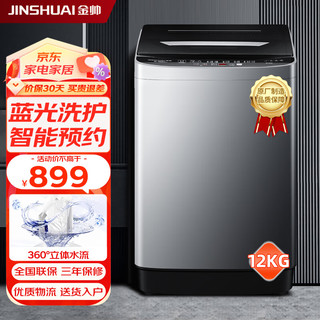 jinshuai 金帅 XQB120-3668 定频波轮洗衣机 12kg 灰色