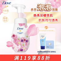 Dove 多芬 樱花焕亮氨基酸洁面 160ml