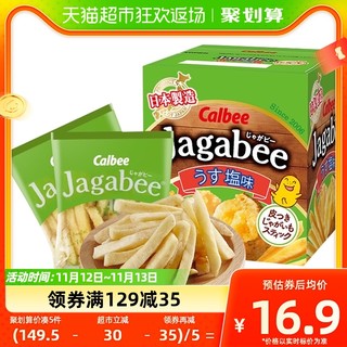 88VIP：Calbee 卡乐比 经典薯条淡盐原味1盒聚会休闲零食品土豆棒膨化小吃