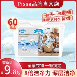 PISSA 持久留香洗衣凝 30颗