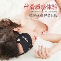 88VIP：wecan 維康 絲綢眼罩睡眠遮光女男睡覺專用護眼睛學生親膚透氣護眼罩
