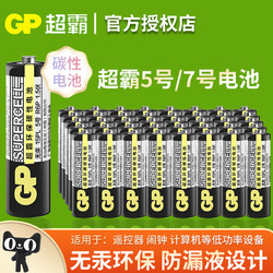 GP 超霸 15PL 5号碳性电池 1.5V