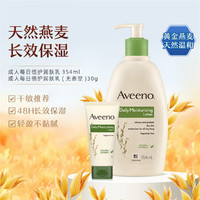 Aveeno 艾惟诺 成人天然燕麦每日倍护润肤乳354ml 长效润护保湿