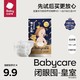  babycare 皇室纸尿裤S码4片　