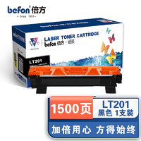 befon 倍方 LT201 墨粉盒 易加粉版