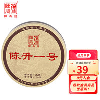 陈升号2022年普洱茶陈升一号普洱生茶28g小饼云南普洱茶叶